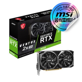 MSI 지포스 RTX 3050 벤투스 2X XS OC D6 8GB [오늘출발/안전포장]