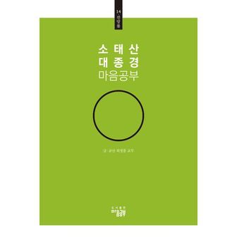 교보문고 소태산 대종경 마음공부 14: 전망품