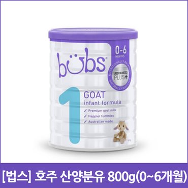  [법스] 호주 산양분유 800g(0~6개월)