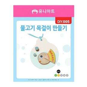 목걸이 만들기 (물고기)