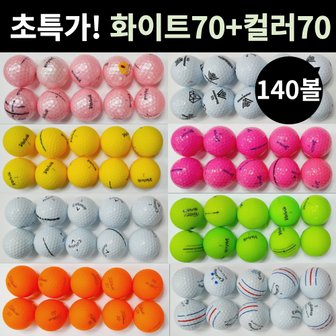 타이틀리스트 70+70 골프 고반발 비거리 로스트 볼 공 140알 대량 세트