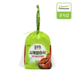 사계절 아삭 고운양념 포기김치 (4kg)