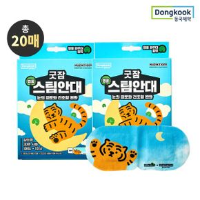 굿잠 병풀스팀안대 무직타이거 콜라보 10입 2박스 총 20매_P409280765