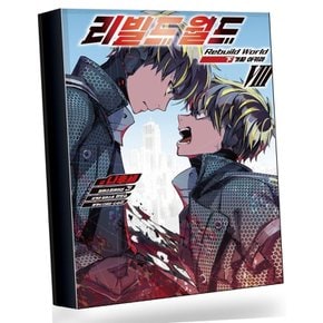 리빌드 월드 8 (하) 리빌드월드8(하) 책
