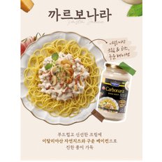 까르보나라파스타소스 360g