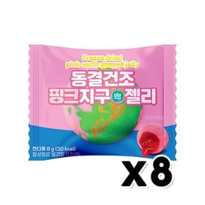 동결건조 핑크 지구모양젤리 디저트간식 8g x 8개