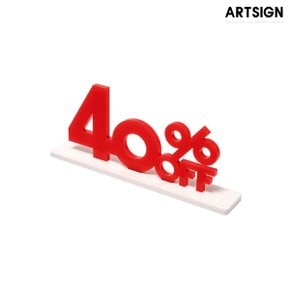 아트사인 40%OFF 입체안내판_1448/스탠드안내판/입체안내판/아크릴숫자/세일안내