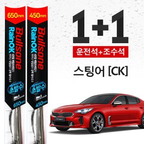 스팅어 [CK] 불스원 초발수 메탈 하이브리드 와이퍼 650mm+450mm