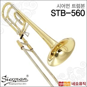 시어먼트럼본 SIERMAN Trombone STB-560 / STB560