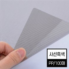 [현대오피스] 제본표지 비닐커버 A4 사선흑색 0.5mm 1권 100매입 제본기 소모품