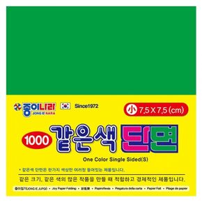 같은색단면색종이 밝은초록 소 06 80매x15팩7.5x7.5