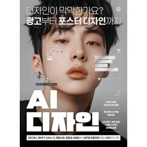 AI 디자인