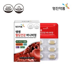 혈당건강바나바정(60정)6중 기능성/면역건강