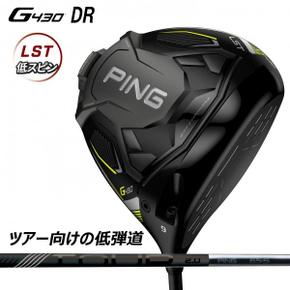 5582784 핑 핑 드라이버 PING G430 LST DRIVER TOUR 2.0 BLACK 65 카본 샤 DA3393080