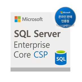 MS SQL Server Enterprise 2 Core 2022 CSP 라이선스