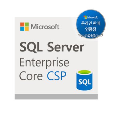  MS SQL Server Enterprise 2 Core 2022 CSP 라이선스