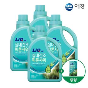 실내건조 피톤샤워 세탁 액체세제 용기 2.7L X 4개+겸용300g 제공 (일반/드럼 택1)..