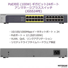 NETGEAR JGS524PE 100W) VLAN QoS 랙 장착형 관리되지 않는 플러스 스위칭 허브 기가비트