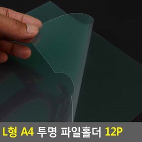 L형 A4 투명 파일홀더 12P 차트화일 클리어홀더 L홀더 투명홀더 화일A4 서류보관 문구용품 사무용품 다이소