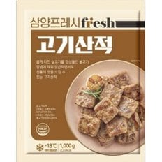 삼양 프레시 떡갈비 고기산적 대용량 밥 반찬 1kg+1kg