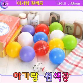 5색 볼풀공 200개 58mm 칼라볼풀볼 볼풀장공