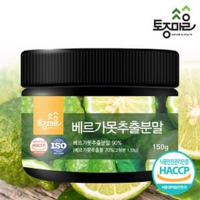 HACCP인증 베르가못추출분말 150g