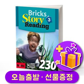 Story 리딩 230-3 다양한 레벨 선택가능 Bricks Reading + 사은품