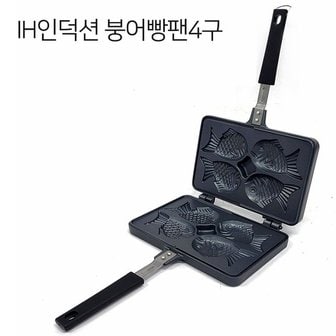  국산 이지쿠커 IH 인덕션 붕어빵팬 4구 가스렌지 겸용 양면팬 후