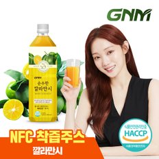 NFC 순수한 깔라만시 원액 주스 1,000ml x 1병