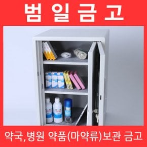 MC-570 약품보관함 이중문금고/약국/병원/im