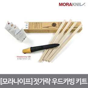 젓가락 우드카빙 키트 조각용 나이프 120 1개 자작나무 스틱 4개 포함