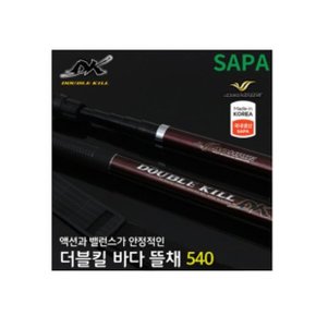 더블킬 바다 뜰채 540 5단 줌 민물 바다 선상 낚시