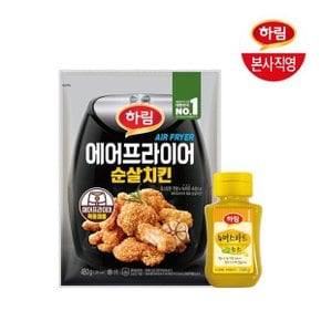 [하림 본사직영] 에어프라이어순살치킨480g+머스타드소스100g