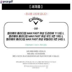 중고 캘러웨이 패러다임 MAX FAST 여성 드라이버/우드/유틸리티 (정품 시타채) C1A