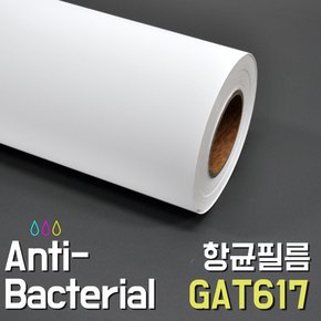 에어프리 생활방수 접착식 선명한 구리항균컬러필름 GAT617 화이트 White