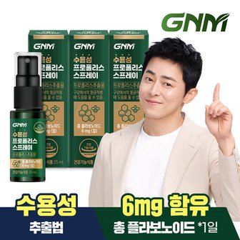 GNM자연의품격 호주산 수용성 프로폴리스 스프레이 3병 / 구강 항균 케어