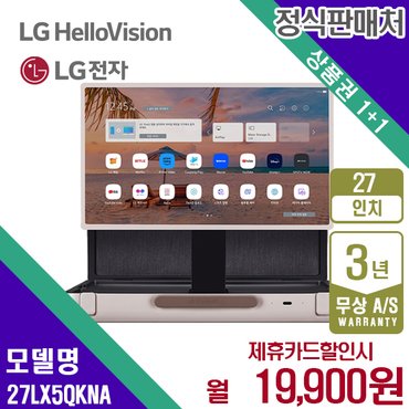 LG TV 스탠바이미GO 엘지 이동용스크린 27인치 27LX5QKNA 5년 32900