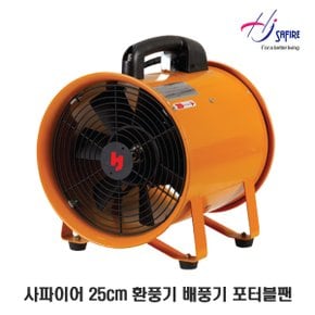 25cm 7엽 환풍기 배풍기 업소용 선풍기 포터블팬 SHT-25