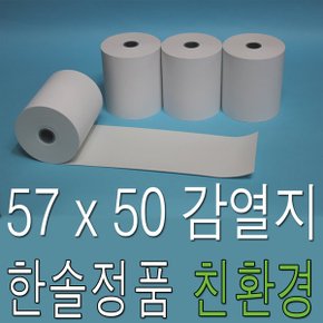 감열지 57x50 무지 50롤 SV-7100 SV-7600 용지 종이