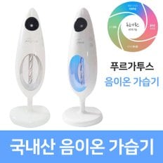 국산 음이온 필터 초음파가습기 GH-120/8색 LED무드등