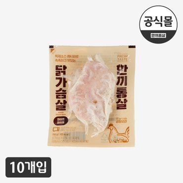  [한끼통살] 소스가 포함된  통살 화이트머쉬룸(10개입)