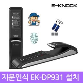 [셀프설치]이노크 EK-DP931FS 지문인식 푸시풀도어락 카드키 번호키