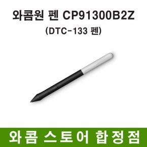 원 펜 CP91300B2Z/DTC-133 펜 /와콤스토어합정점