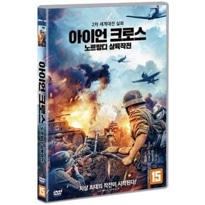 DVD - 아이언 크로스: 노르망디 상륙작전 IRON CROSS: THE ROAD TO NORMANDY