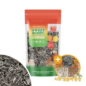 스위트냠냠 공기세척 해바라기씨 80g 앵무새 햄스터