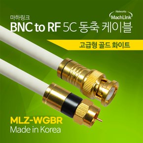 국산 골드 고급형 BNC TO RF 5C 동축 케이블 50M MLZ-WGBR500