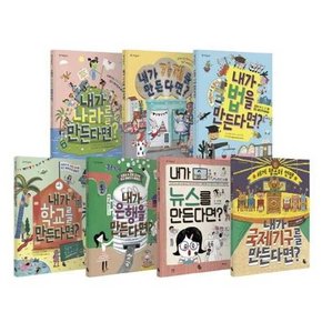 토토 사회 놀이터 7권 세트  - 양장본 Hardcover