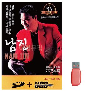 음악USB 남진76곡