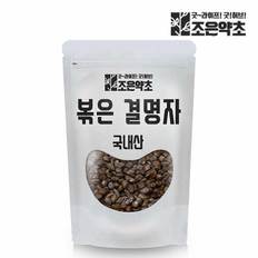 결명자(볶은) 600g