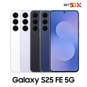 [완납폰][SKT 기기변경] 갤럭시 S25 FE 5G 공통지원